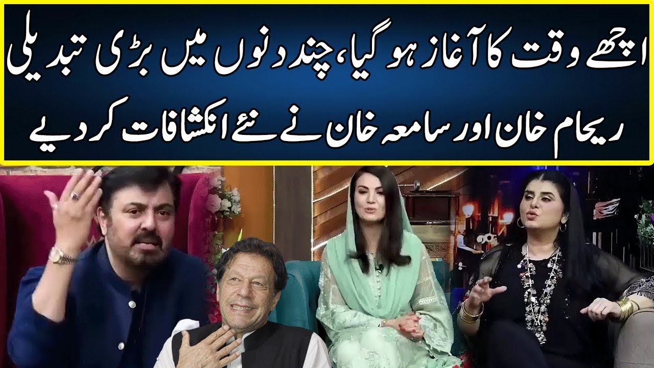 Reham Khan & Samiah Khan's Shocking Predictions | G Sarkar With Nauman Ijaz | Neo | JQ2W