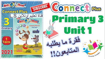 Connect plus primary 3 First term Unit 1 -كونكت بلس تالتة إبتدائي - الوحدة 1 الدرس 1- تيرم أول