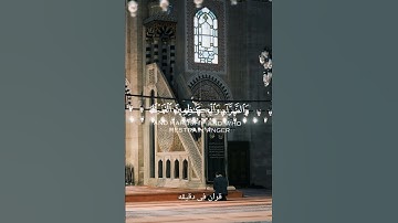 قران كريم ارح قلبك وسمعك #quran #المصحف #قران #yasseraldossary @قران_في_دقيقة