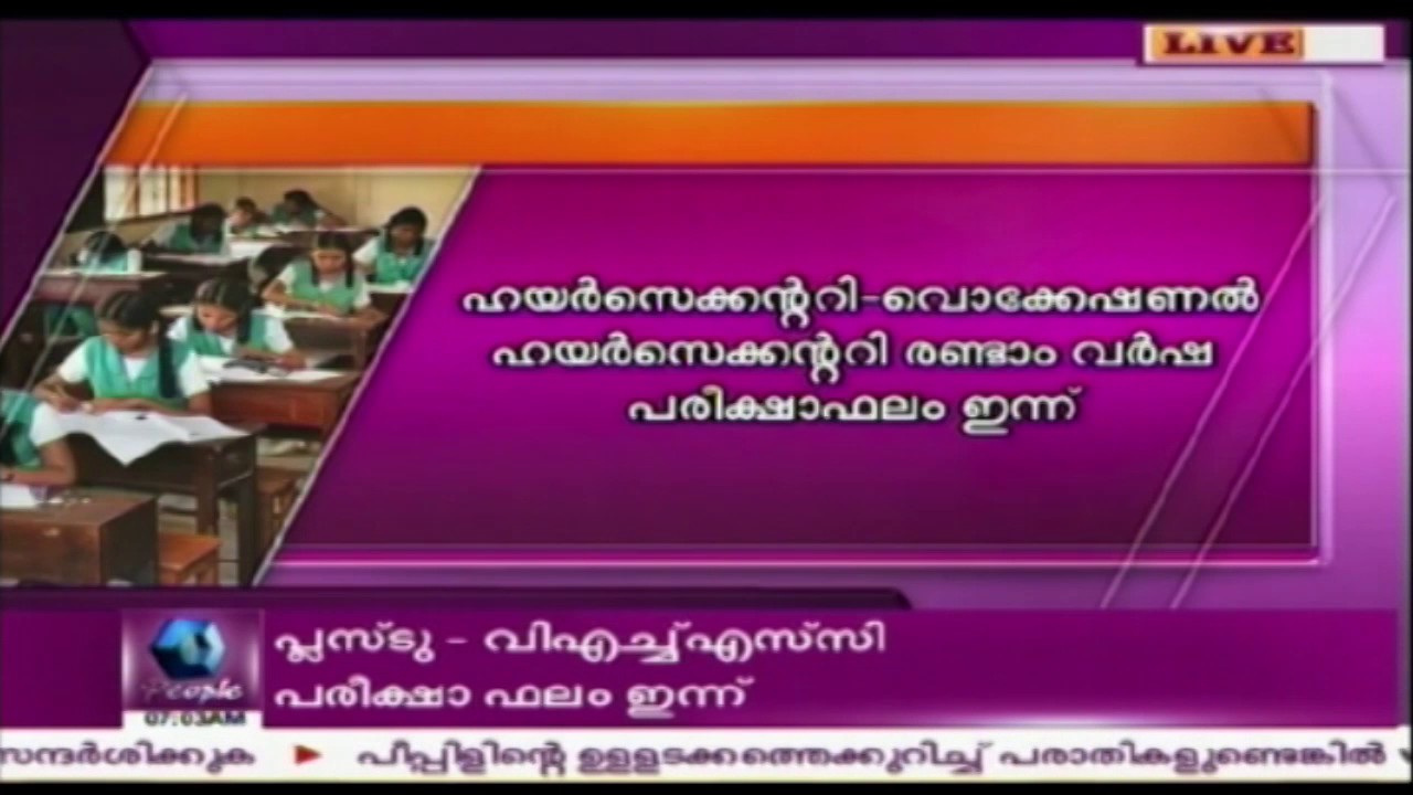 Higher Secondary & Vocational Higher Secondary Results To Be Published Today