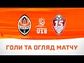 ДЮФЛУ U15. Шахтар – КДЮСШ-15 – 6:0. Голи та огляд матчу (14.10.2023)