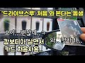 [캄보디아] 동생은 "드라이브스루".. 저는 카드사용 처음... /만능청소기로 거실청소