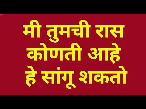 नावावरून रास कशी शोधून काढतात? पूर्ण माहिती Zodiac future,स्वत:ची रास जाणण्यासाठी व्हिडीओत सुत्र आहे