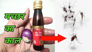 मच्छर भगाने का देशी तरीका 1 बार में सारे मच्छर घर से छू मंतर हो जायेंगे // machar bhagane ka tarika