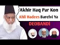 Akhir haq par kon  ahli hadees barelvi  ya deobandi  dr israr ahmad shb