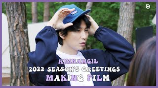 [ 2022 김남길 시즌그리팅 ] Making Film