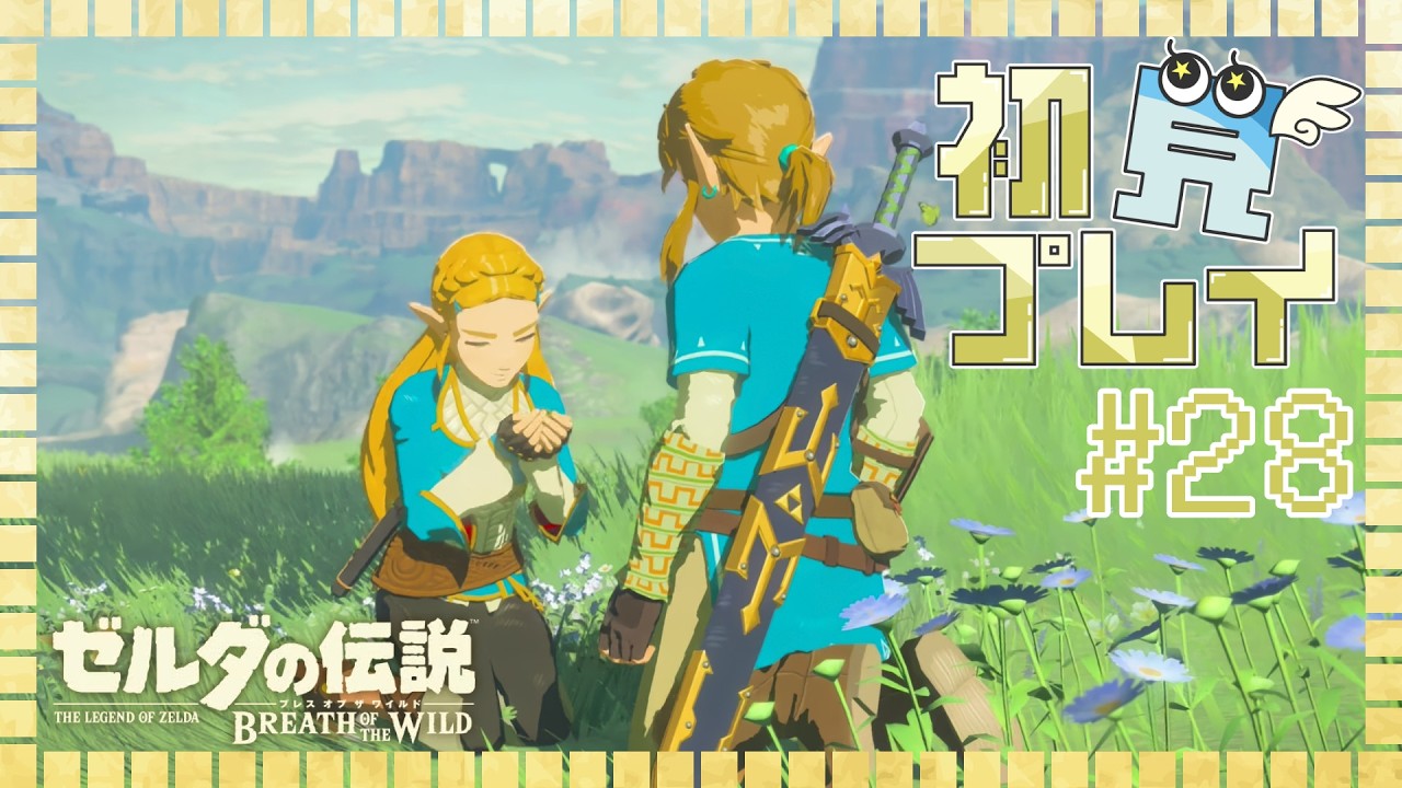 ほこらチャレンジ〜ヘブラ山脈編〜 | ゼルダの伝説 ブレワイ初見プレイ #28