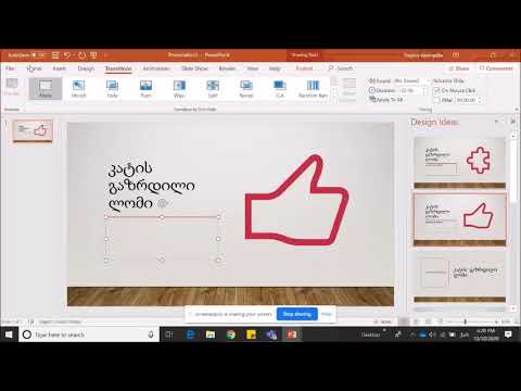 პრეზენტაციის აწყობა( Power Point) -  აკაკი ძაგანია
