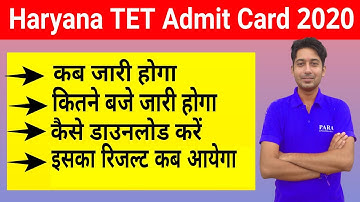 Haryana TET Admit Card 2020 | HTET 2020 Exam Date | जानिए कब जारी होगा HTET 2020 Admit Card