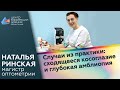 Случаи из практики: сходящееся косоглазие и глубокая амблиопия