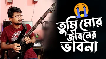 Tribute To Salman Shah | Tumi Mor Jiboner Bhabona Intrumental Cover | Guitar Solo Version