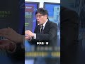 長鑫又撞EUV這堵高牆良率僅25％！？ 耗美韓龍頭「4倍晶圓」才切出等量晶片？@ebcCTime #shorts