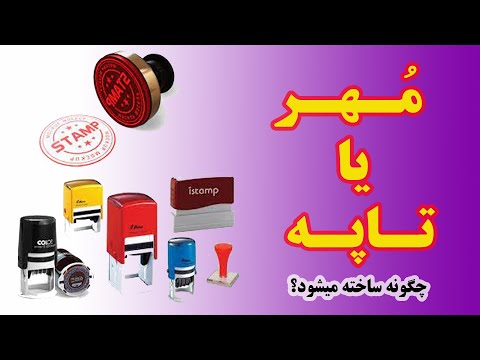 تصویری: کروی ها چگونه ساخته می شوند؟