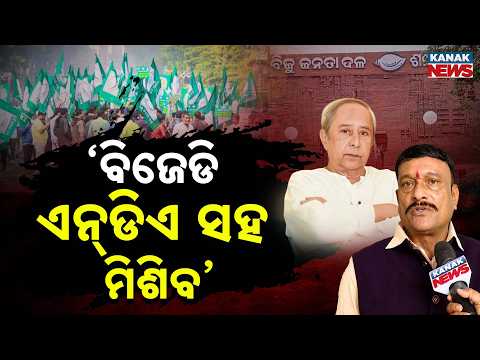 Special Report: BJD to Merge with NDA? BJP MP Pradeep Purohit’s Explosive Claim Rocks Odisha!