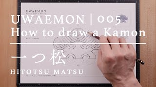 UWAEMON vol.005 | 一つ松 - Hitotsu Matsu - 家紋の描き方 / How to draw a Kamon