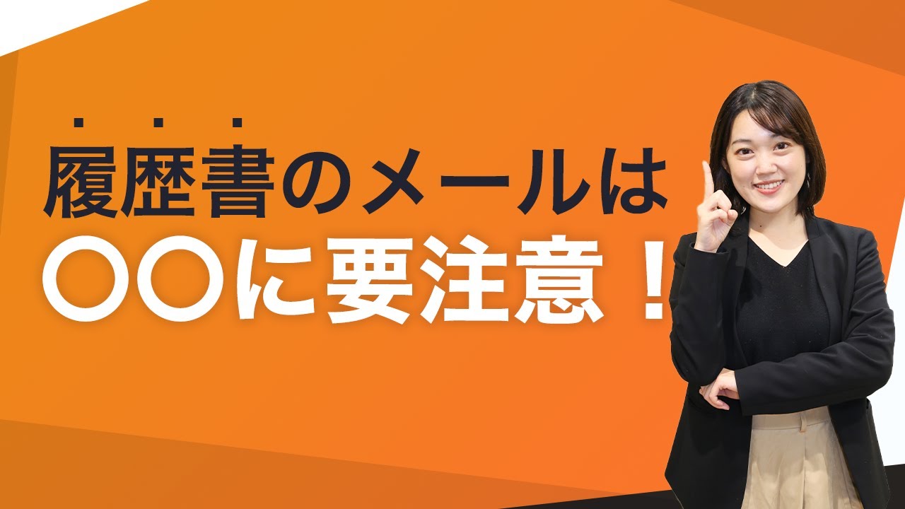 新卒就活で履歴書をメールする際のマナー 例文とテンプレートあり キャリアパーク就職エージェント