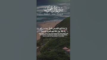 سوره آل عمران آیه 62 63 [تلاوت قرآن] #تلاوت #قرآن #قرآن #ترجمه #سوره