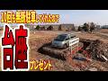 10回も無断駐車した車を重機で1mの台座に孤立させた復讐