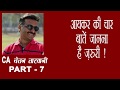 C.A. CHETAN TARWANI PART - 7 - Aaykar Ki Chhar Baate Janana Hai Jaruri