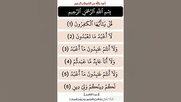 مع حفظ القرآن : [ سورة الكافرون ، برواية حفص عن عاصم ( سعد الغامدي ) ]