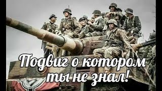 Русского не обыскали, в итоге нам пришлось отмывать танк от останков нашего экипажа.