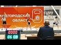 Гиревой спорт. Рывок 16кг: 234 Алфёрова.