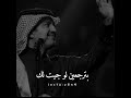 راشد الماجد بترجعين راشد الماجد بترجعين