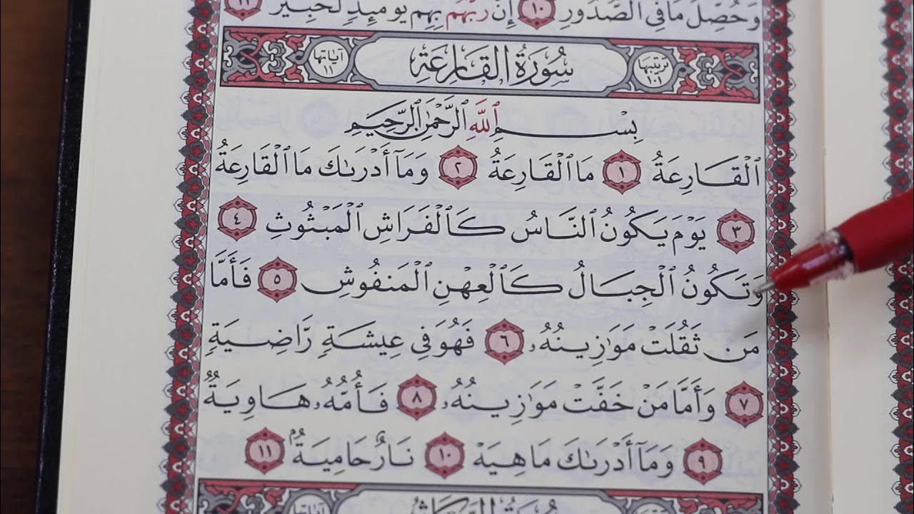 Кариях сура. Коран Сура Назиат. Сура 79 АН Назиат. 101.Сура Корана Аль Кариа. Сура 101 чтение.