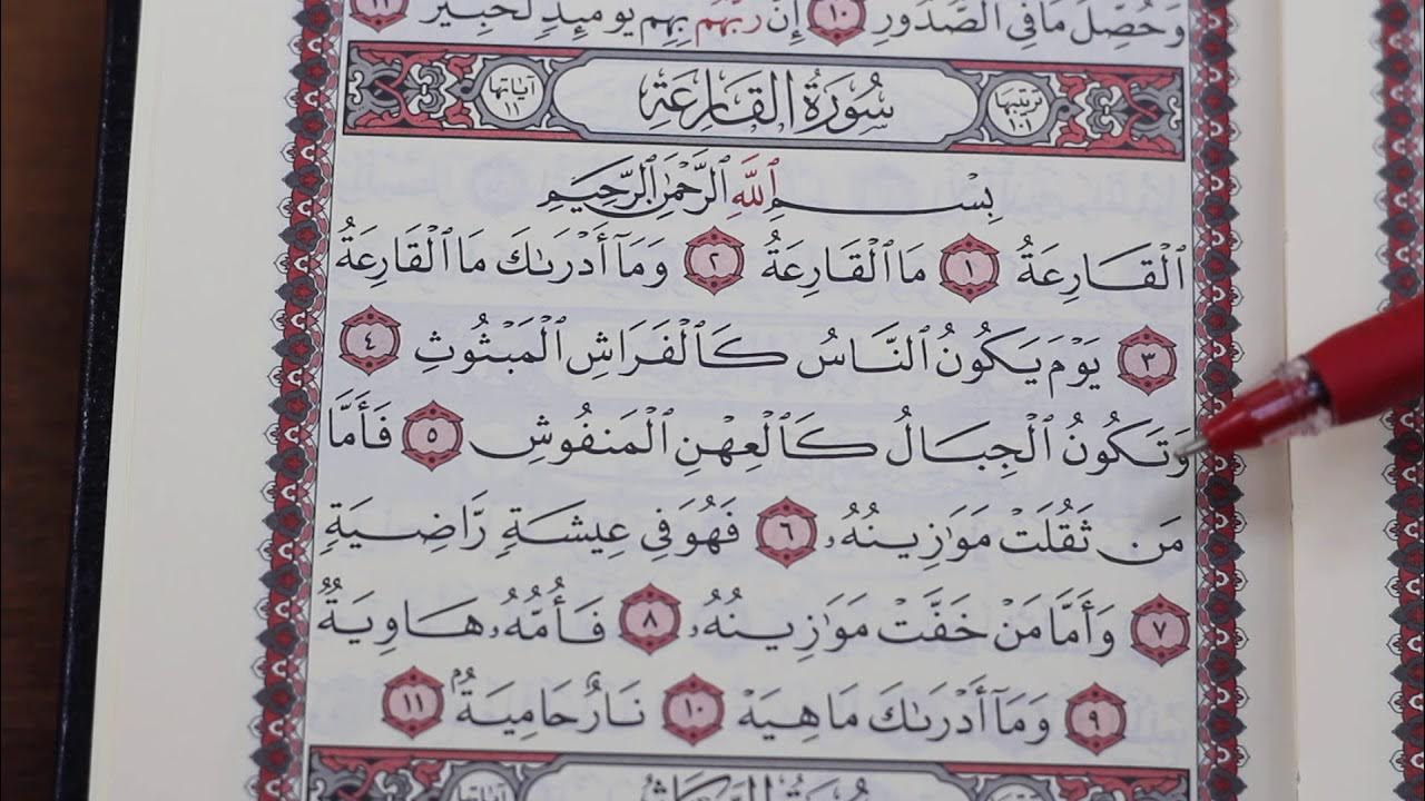 Сура читать на арабском с таджвидом. Коран Сура Назиат. Сура 79 АН Назиат. 101.Сура Корана Аль Кариа. Сура 101 чтение.