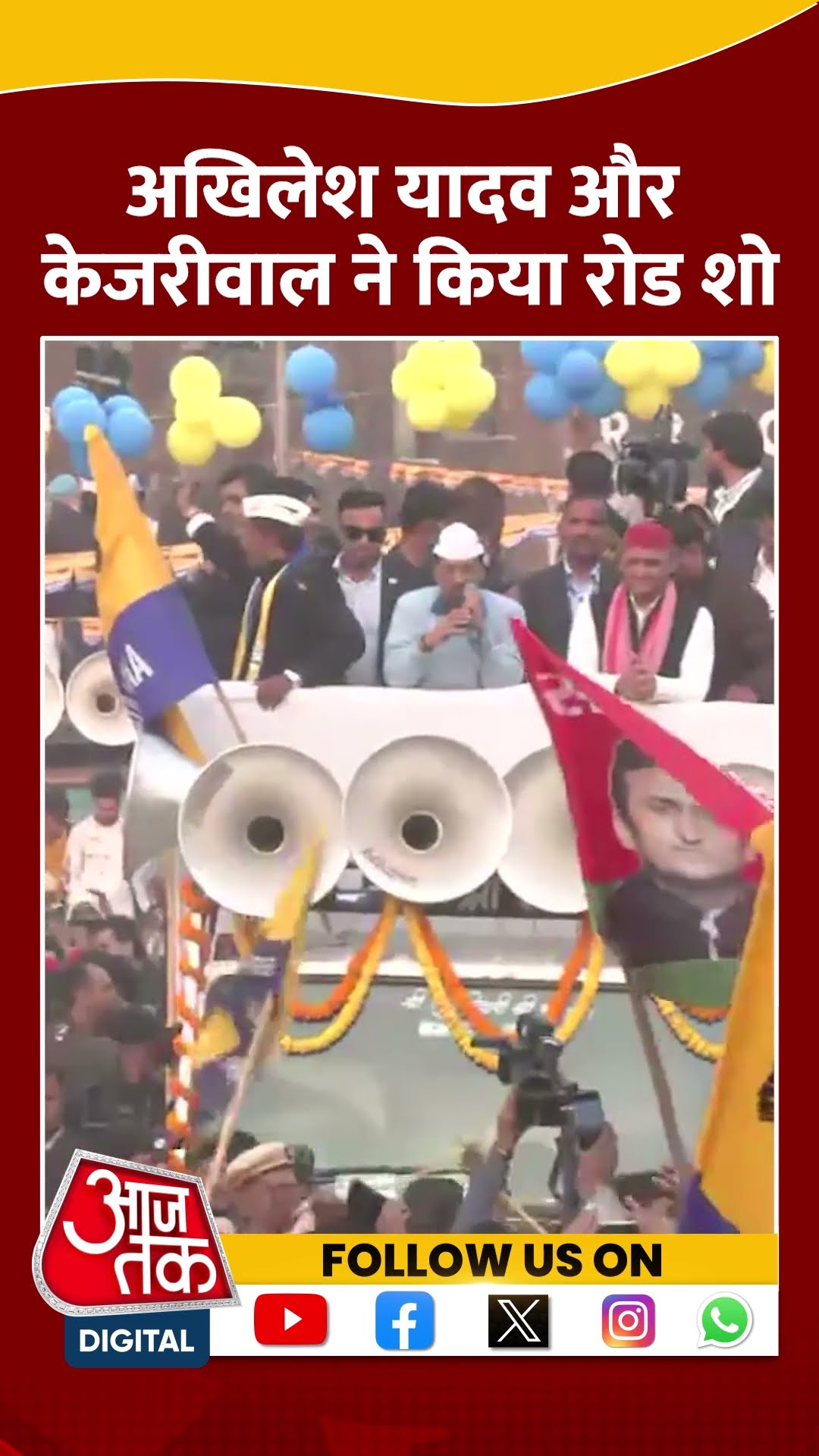 Akhilesh Yadav ने Arvind Kejriwal के समर्थन में किया रोड शो #shorts #shortsvideo #viralvideo