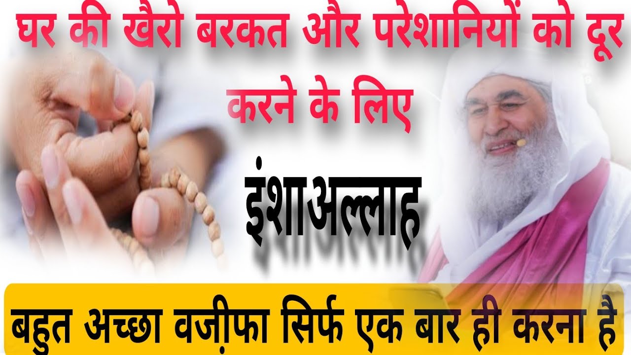 घर की खैरो बरकत और परेशानियों को दूर करने का//🤭बज़ीफा#trending #Viral#wazeefa#video