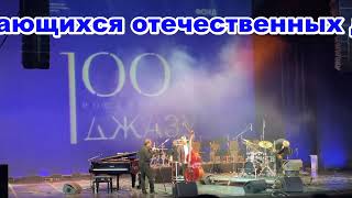 Xl джазовый фестиваль Георгия Гараняна и Леонарда Гатова Краснодар/ GG Jazz 2022 /Jazz Festival P-4