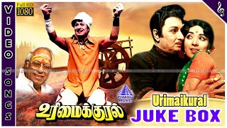 MGR Super Hit Songs | Urimaikural Movie Songs | Back To Back Video Songs | Latha | MS Viswanathan