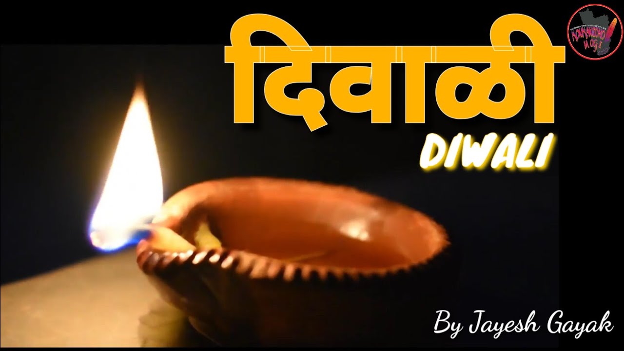 essay on diwali in konkani