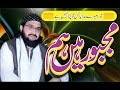 Allah baghair koi hajat rawa nahin hai  khalil2 islam  by mufti khalil newnaat