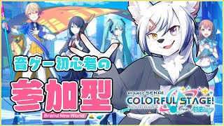 【#プロセカ】参加型でみんなの推し見せて🎵【#初見さん大歓迎】