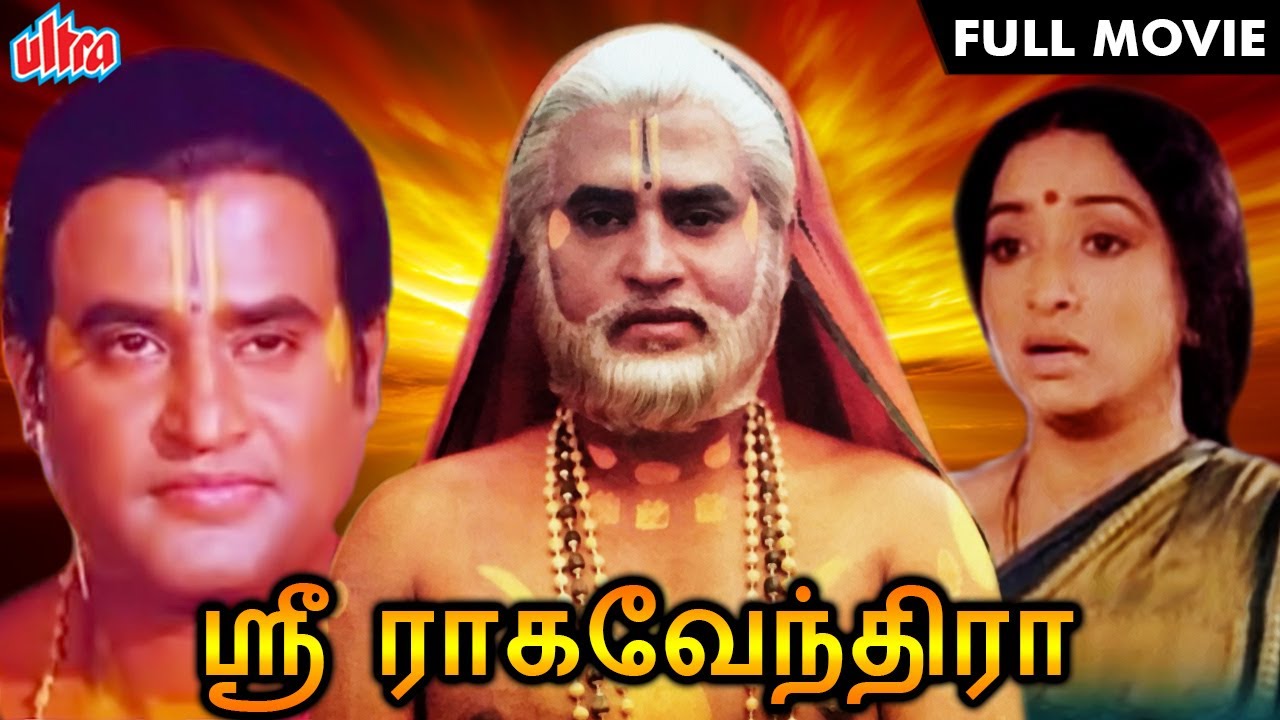 Thala Rajinikanth 100th Movie     Sri Raghavendrar Full Movie in TAMIL  Lakshmi