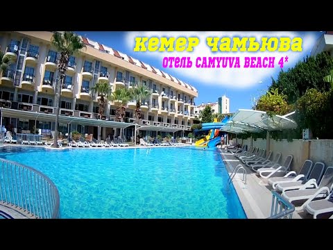 Обзор отеля CAMYUVA BEACH 4*/ Отель 4 звезды Чамьюва Бич /турция /отдых в турции /чамьюва