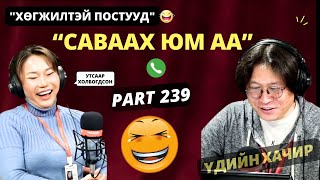 видео: Үдийн хачир | 2025-02-17 | Хөгжилтэй түүхүүд (239-р хэсэг) картинка: Үдийн хачир | 2025-02-17 | Хөгжилтэй түүхүүд (239-р хэсэг)