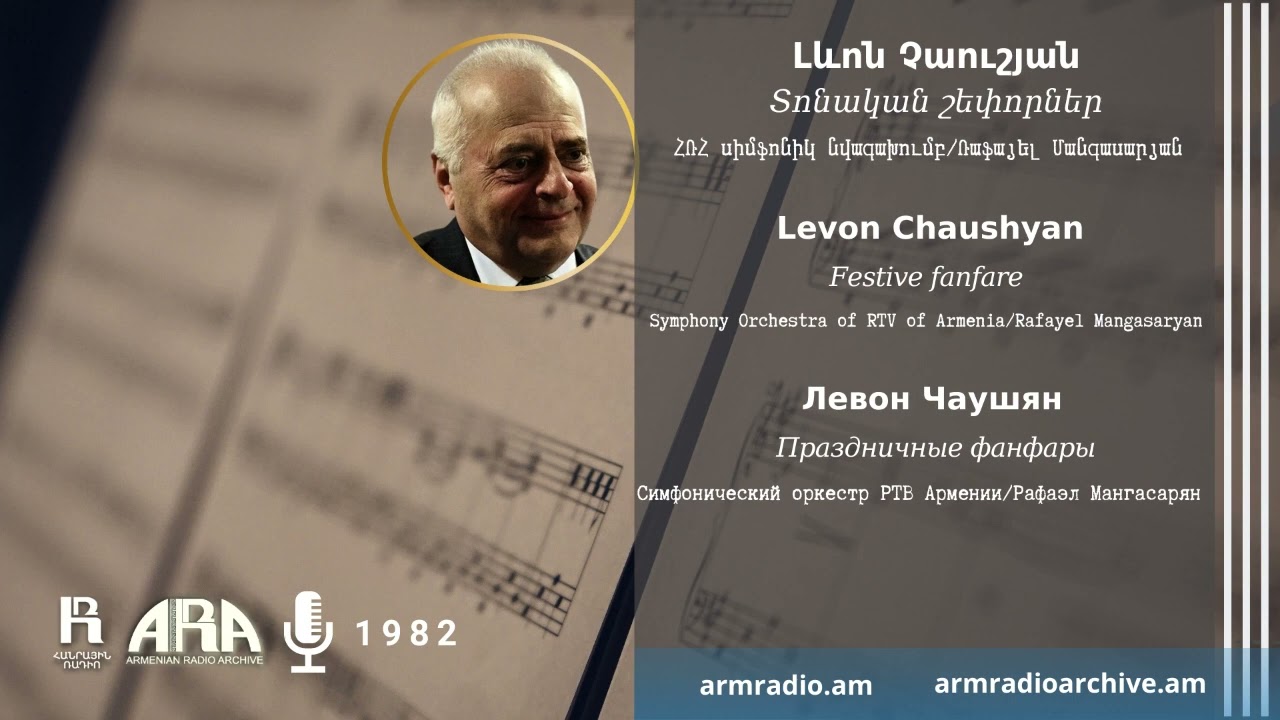 Լևոն Չաուշյան/ Տոնական շեփորներ /Levon Chaushyan/ Festive fanfare