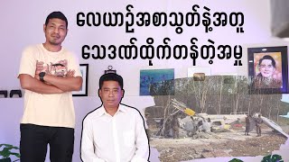 Download Lagu လေယာဉ်အစာသွတ်နဲ့အတူ သေဒဏ်ထိုက်တန်တဲ့အမှု MP3 Download Lagu လေယာဉ်အစာသွတ်နဲ့အတူ သေဒဏ်ထိုက်တန်တဲ့အမှု MP3