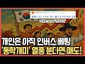코스피 지주사, 금융, 보험 관련주 상승 여력 아직 있다? | &#39;동학개미&#39; 현상 나오면 매도!