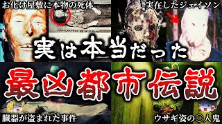 【ゆっくり解説】恐怖..作り話だと思ったら事実だった恐ろしい都市伝説９選！