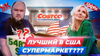 Лучший в США Супермаркет / мега закупка продуктов и не только на $900