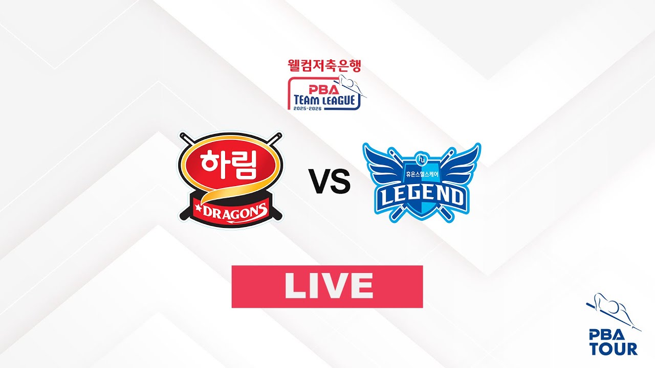 하림 vs 휴온스 [웰컴저축은행 PBA 팀리그 25-26 2R]