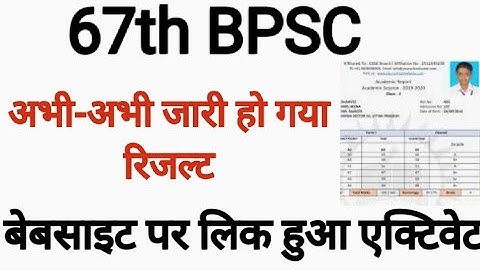 67th BPSC Result Out ll 67th BPSC Prelims Result out 2022 ll Cut off 😨😰 ll