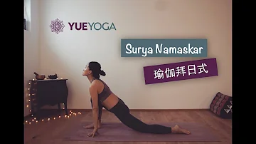 Surya Namaskar 拜日式：传统拜日十二式/ 拜日A/B  3 Sun Salutation Practices  | Yue Yoga