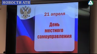 День местного самоуправления в Асбесте