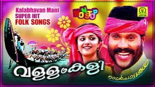 Vallamkali | Kalabhavan Mani Super Hit Folk Songs | Nonstop Songs | Nadanpattukal