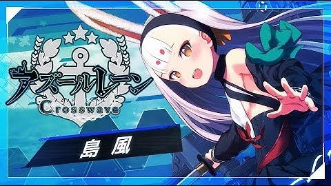 Download アズールレーン重桜 Mp3 Free And Mp4